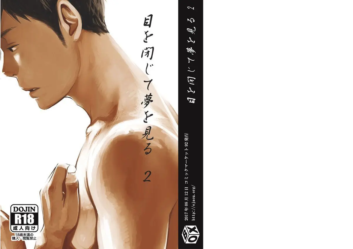 Feche Seus Olhos e Sonhe 2 Hentai – Página 1