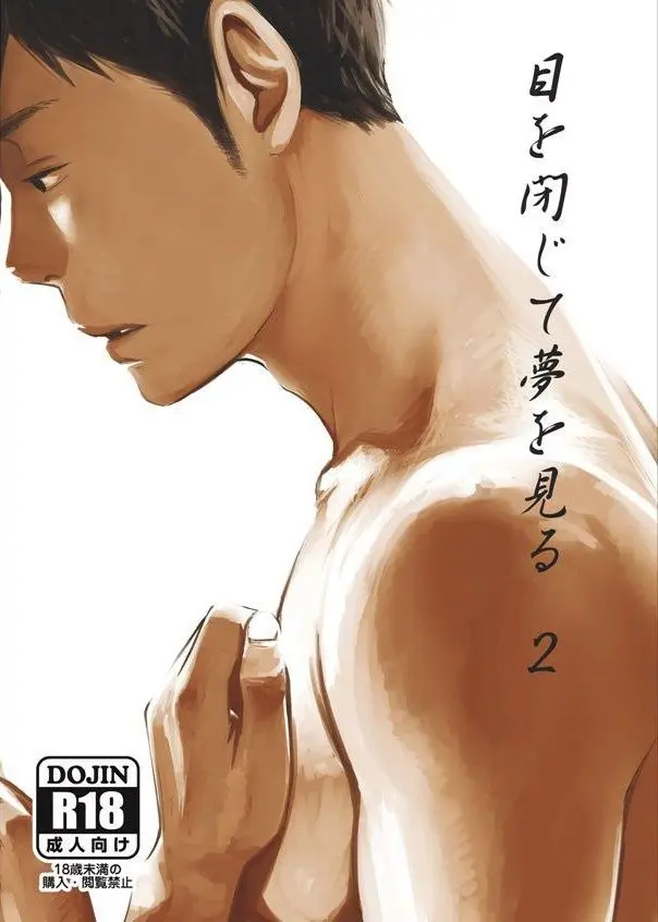 Feche Seus Olhos e Sonhe 2 Hentai Gay Online