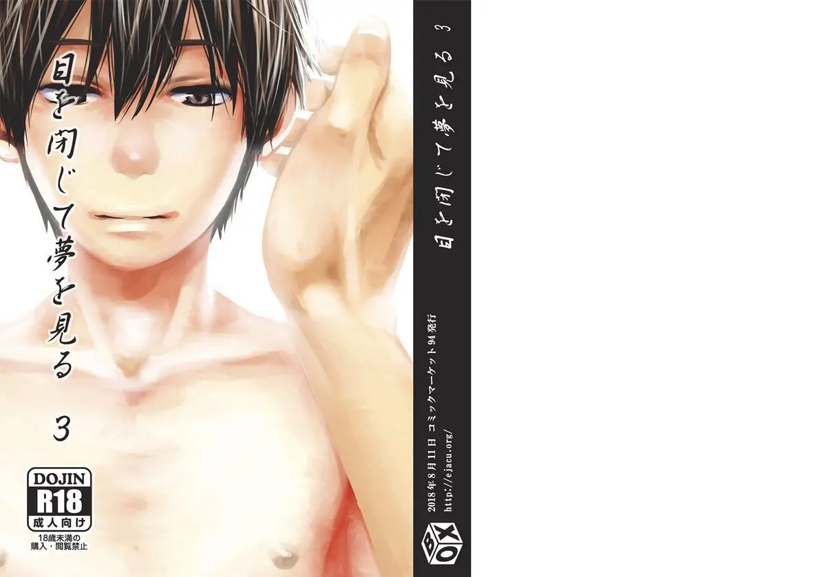 Feche Seus Olhos e Sonhe 3 Hentai – Página 1