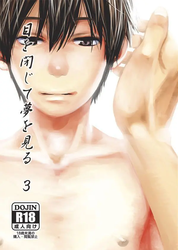 Feche Seus Olhos e Sonhe 3 Hentai Gay Online