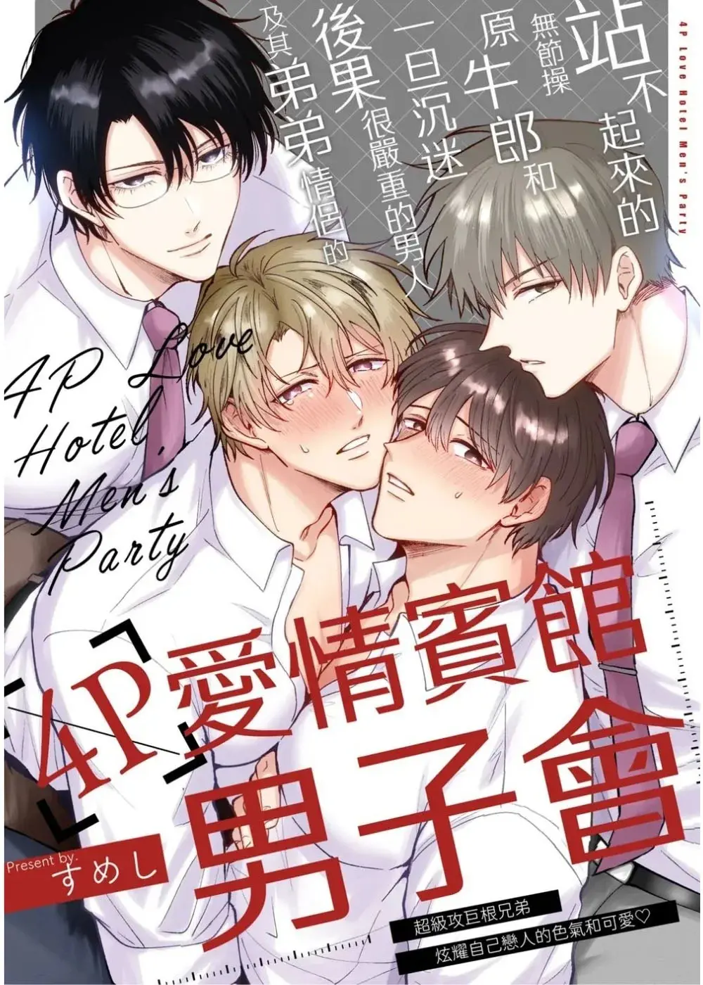 Festa De 4 Homens Em Um Hotel Hentai Gay Online