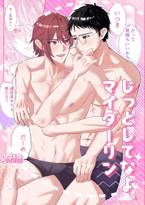 Fique Quietinho, Meu Querido Hentai Gay Online