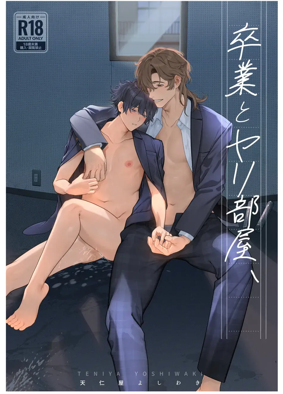 Formatura e o Quarto De Sexo Hentai – Página 1