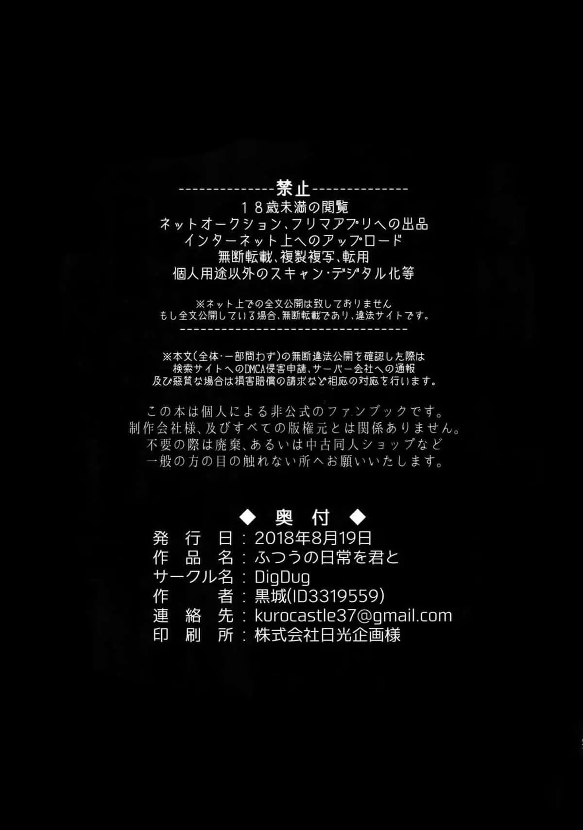 Futsuu no Nichijou o Kimi to Hentai – Página 50