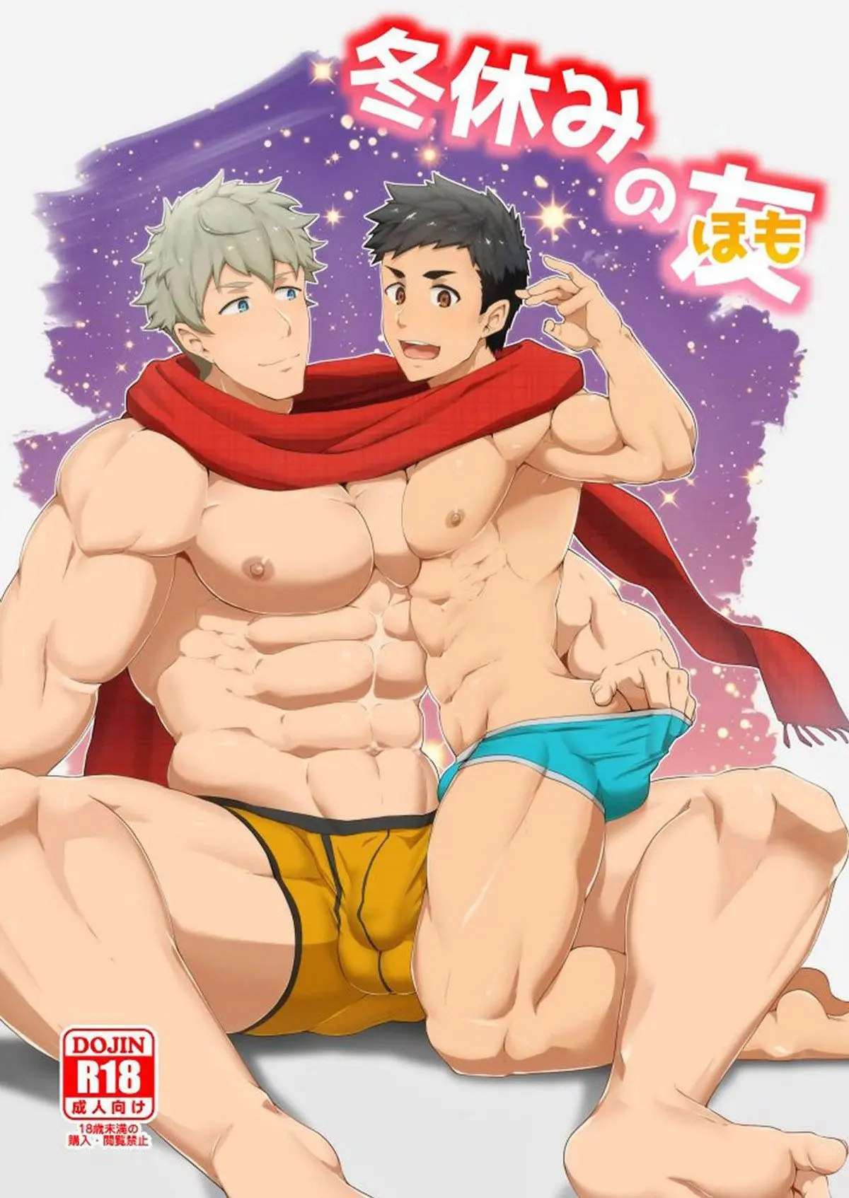 Fuyuyasumi no Homo Hentai – Página 1