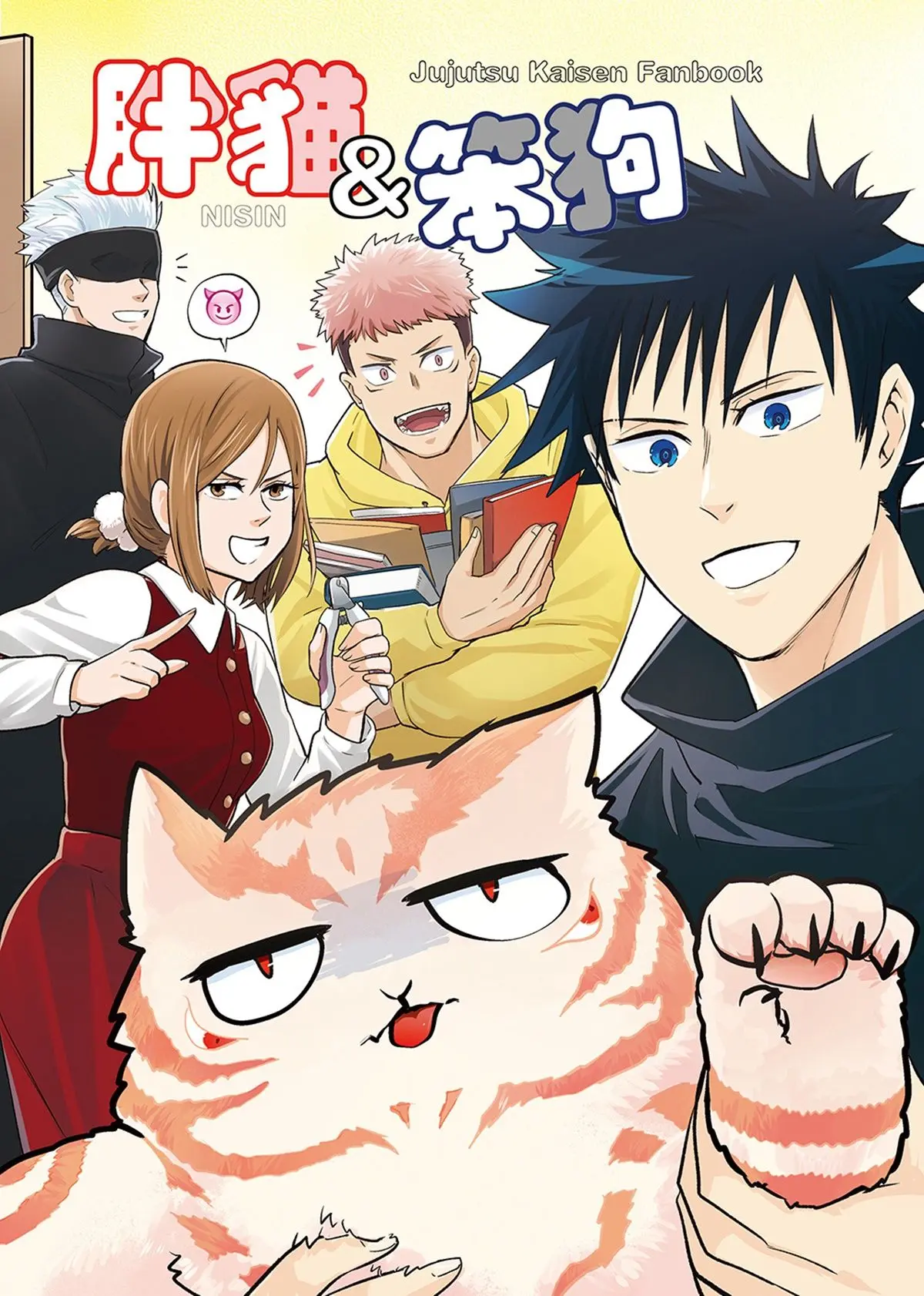 Gato Gordo e o Cachorro Idiota Hentai – Página 1