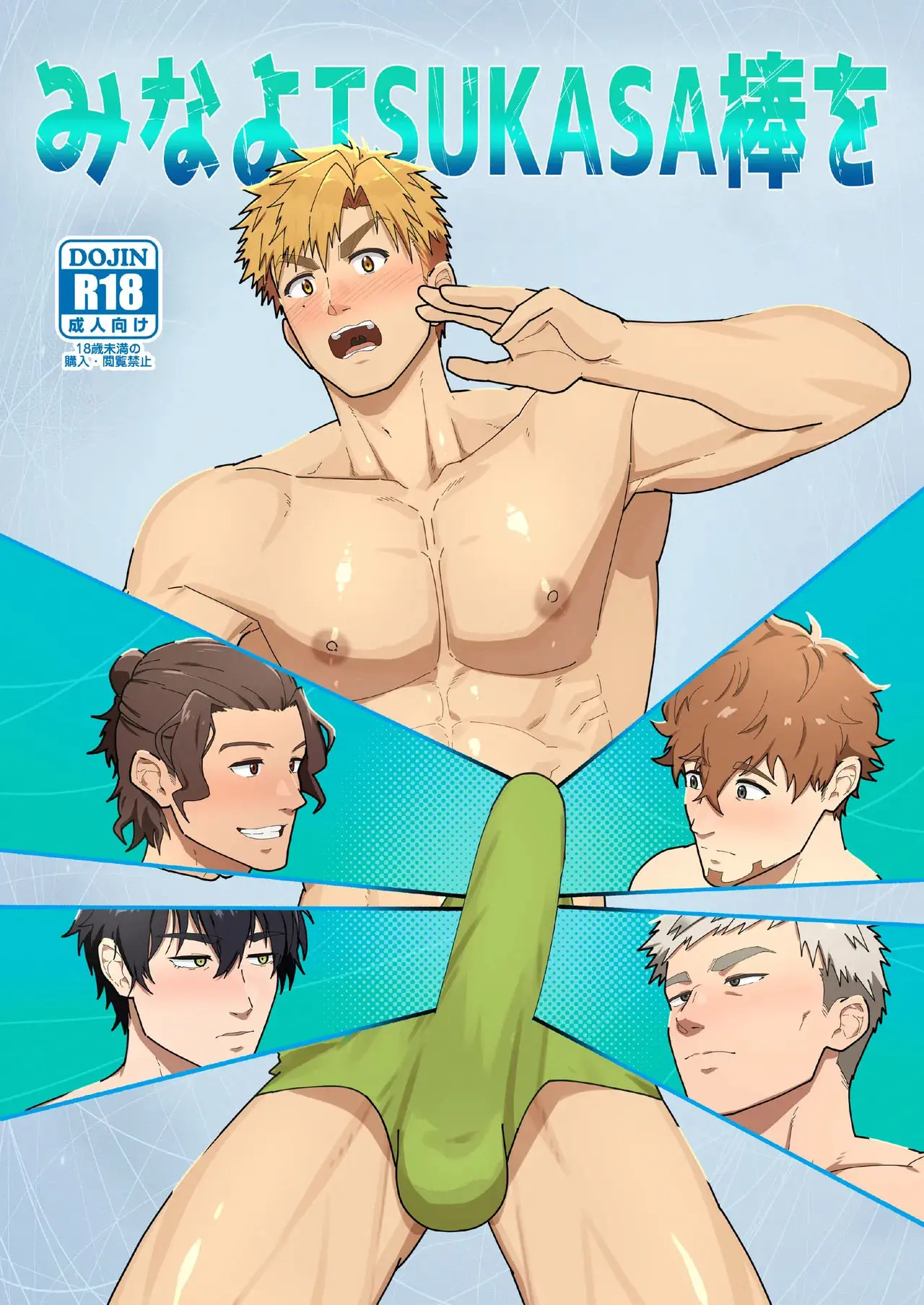 Gente, Olhem O Pau do Tsukasa! Hentai – Página 1