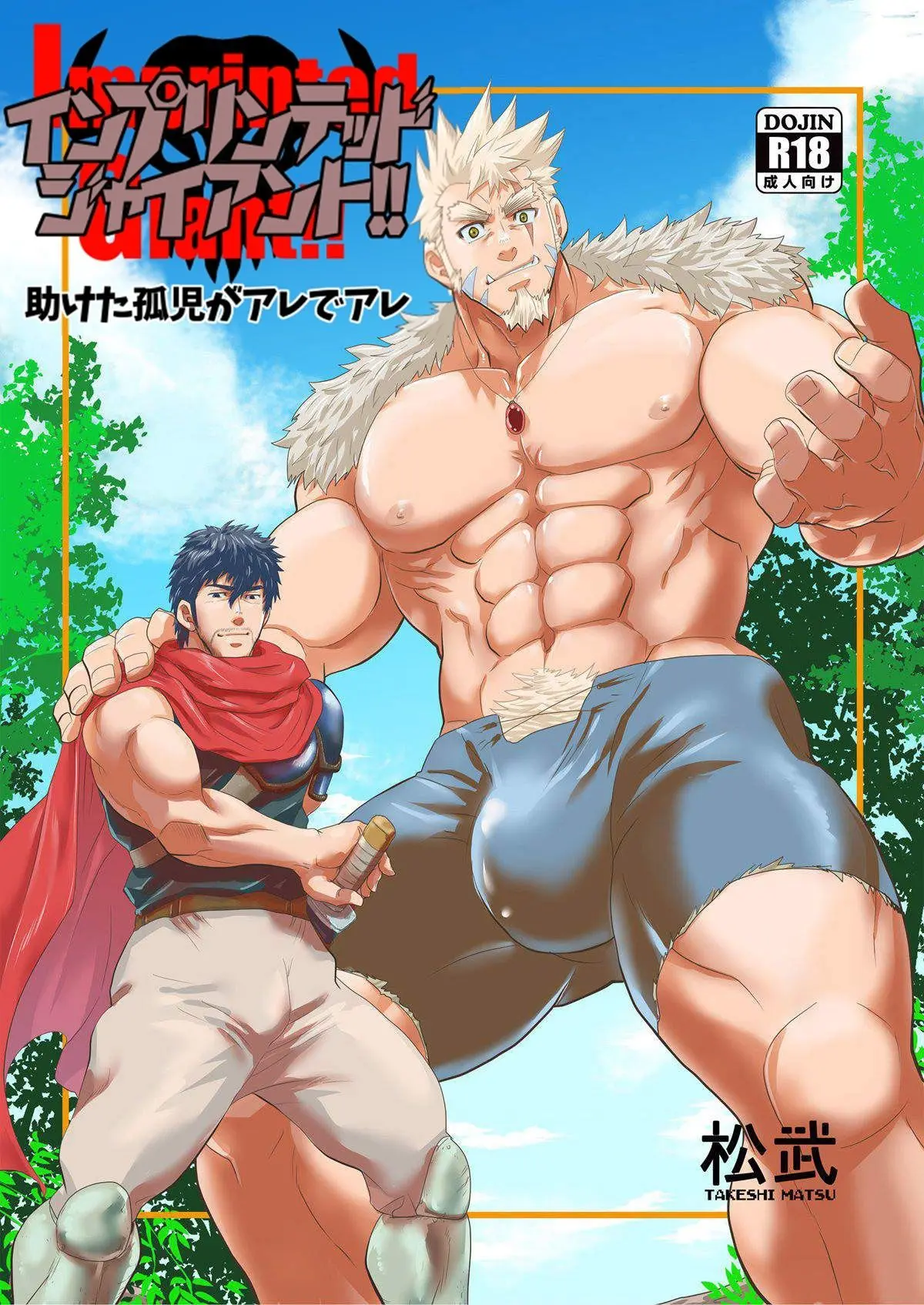 Gigante Inesquecível!! Hentai – Página 1 Gigante Inesquecível!! Hentai – Página 1