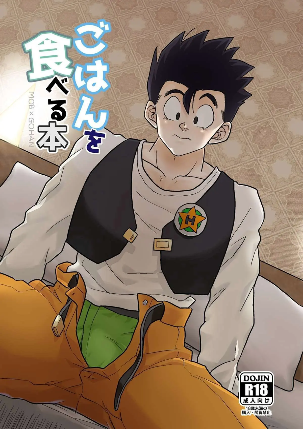 Gohan o Taberu Hon Hentai – Página 1