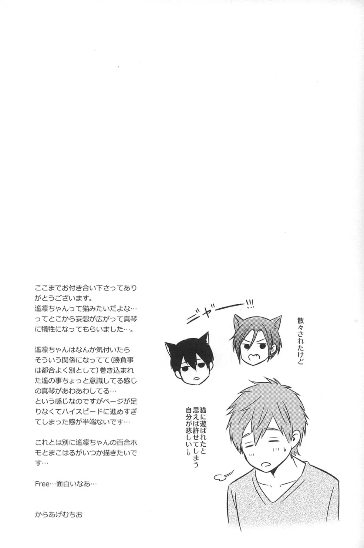 Gyaku ni Neko ni Sarechaimashita. Hentai – Página 20