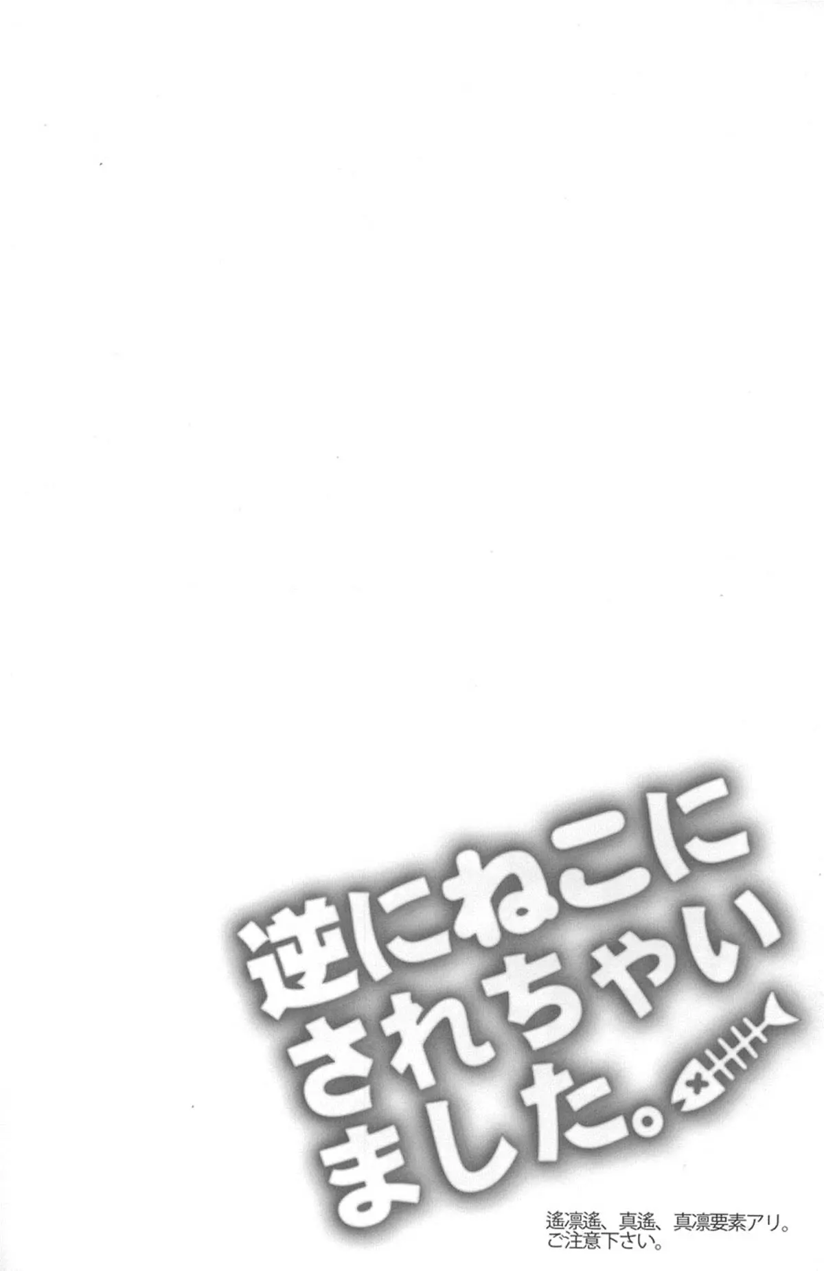 Gyaku ni Neko ni Sarechaimashita. Hentai – Página 3