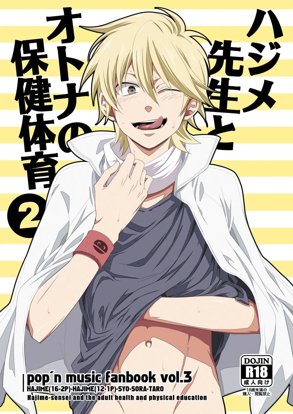 Hajime-sensei e a aula de educação física e saúde adulta 2 Hentai – Página 1