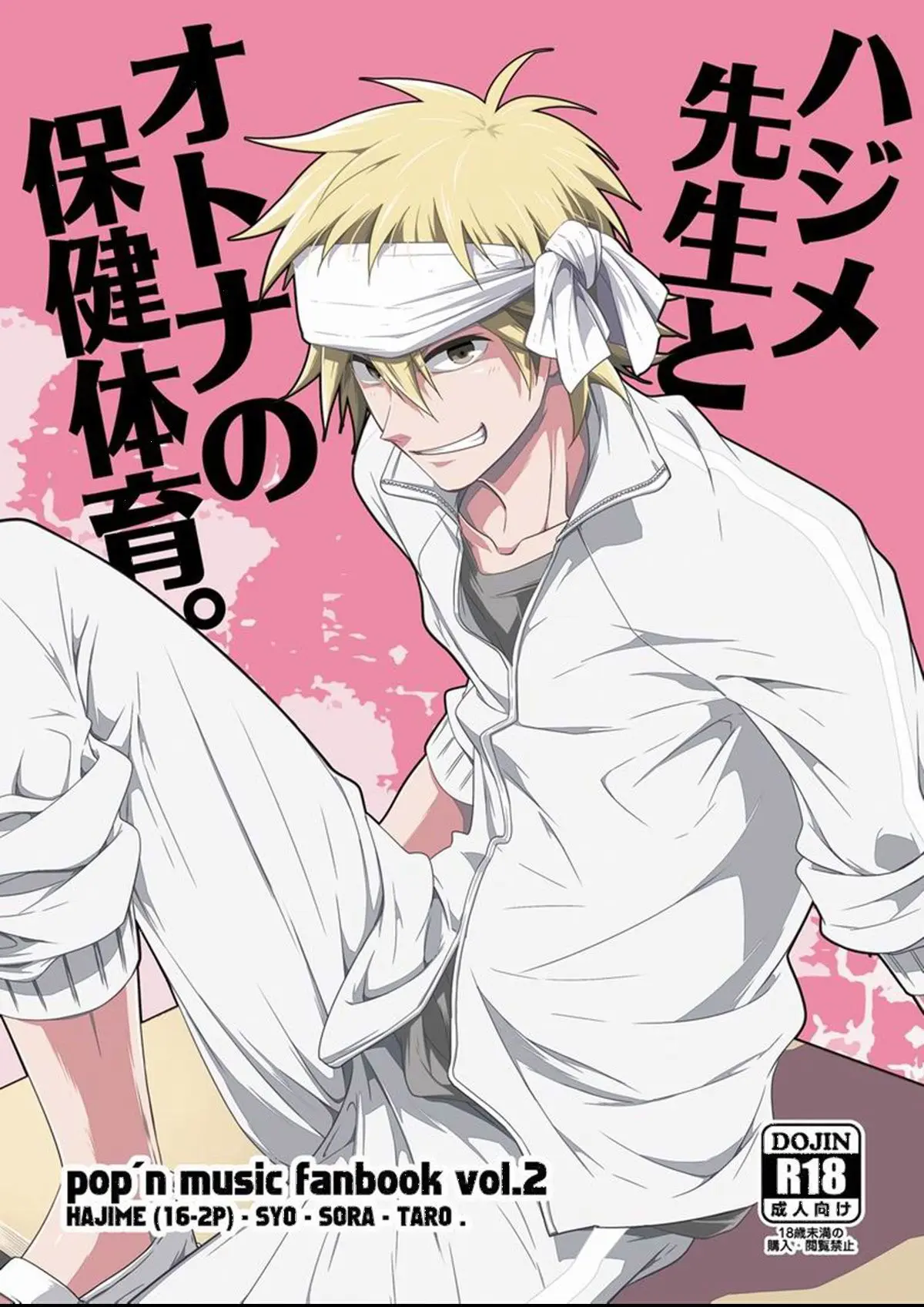 Hajime-sensei e a aula de educação física e saúde adulta Hentai – Página 1