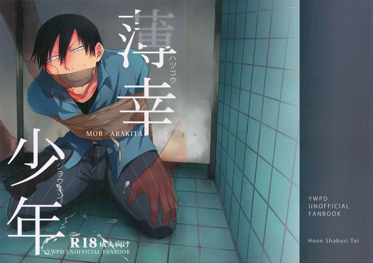 Hakkou Shounen Hentai – Página 40