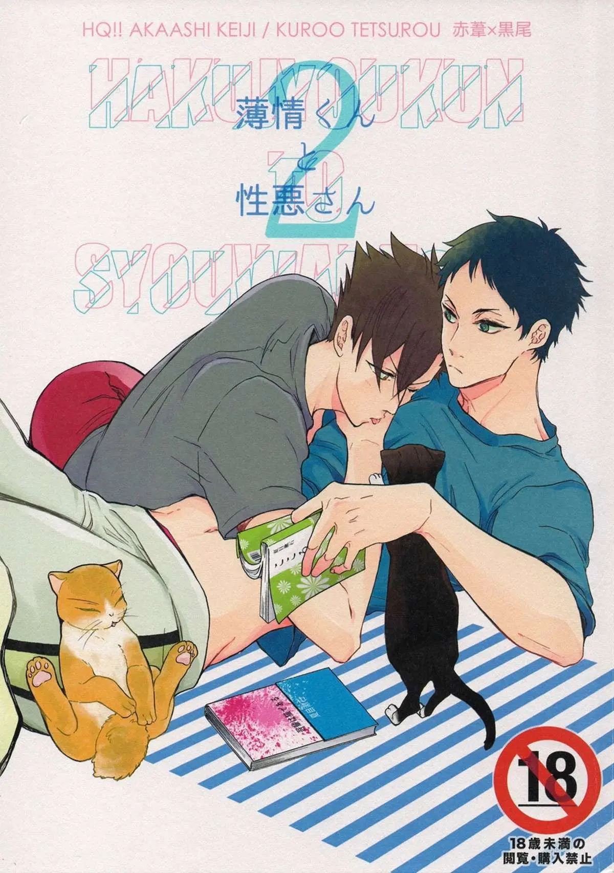 Hakujyou-kun to Shouwaru-san 2 Online