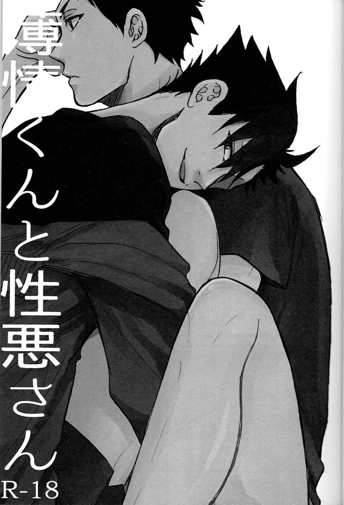 Hakujyou-kun to Shouwaru-san Hentai – Página 2