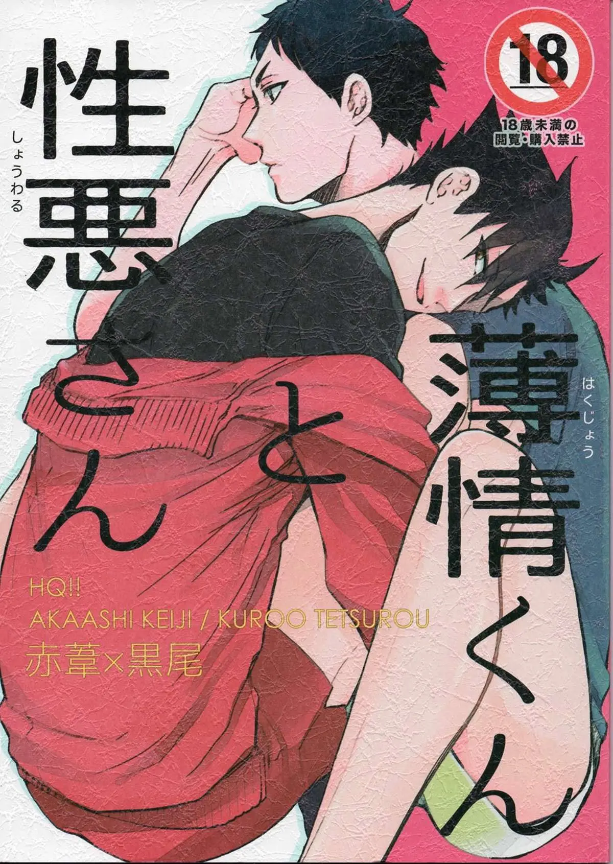 Hakujyou-kun to Shouwaru-san Online