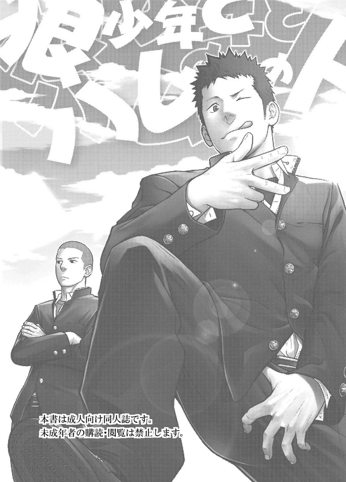 Hamu e o Menino Que Gritou Lobo Hentai – Página 2