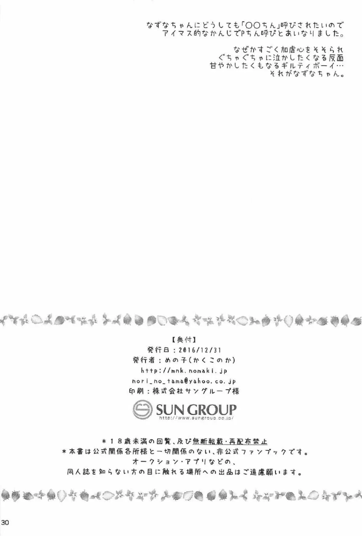 Hatsujou Biyori Hentai – Página 31