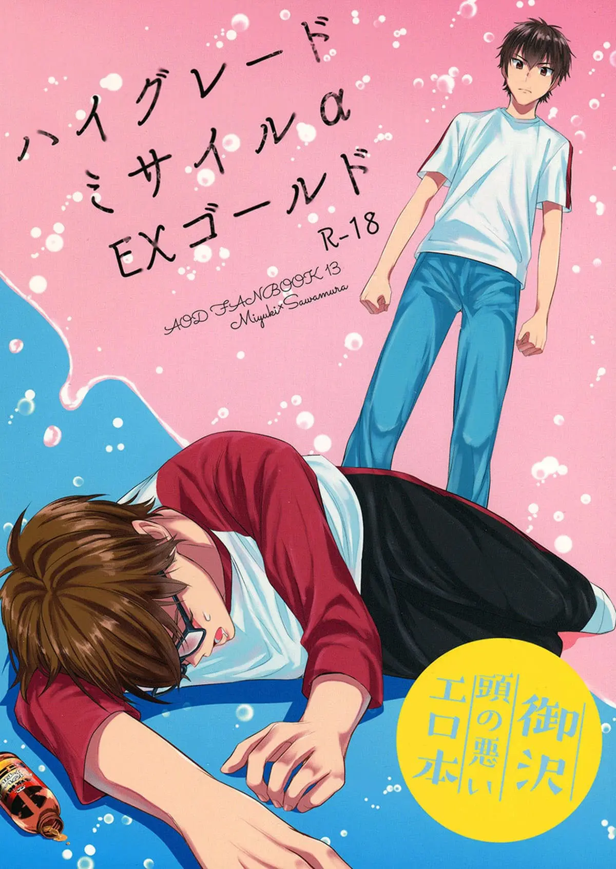 High Grade Missile Alpha EX Gold Hentai – Página 1