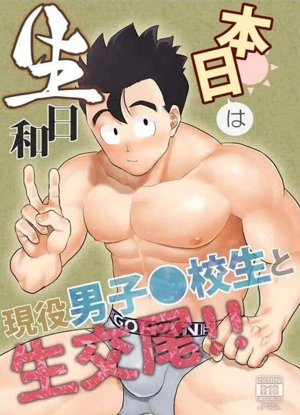 Honjitsu wa Nama Biyori Online