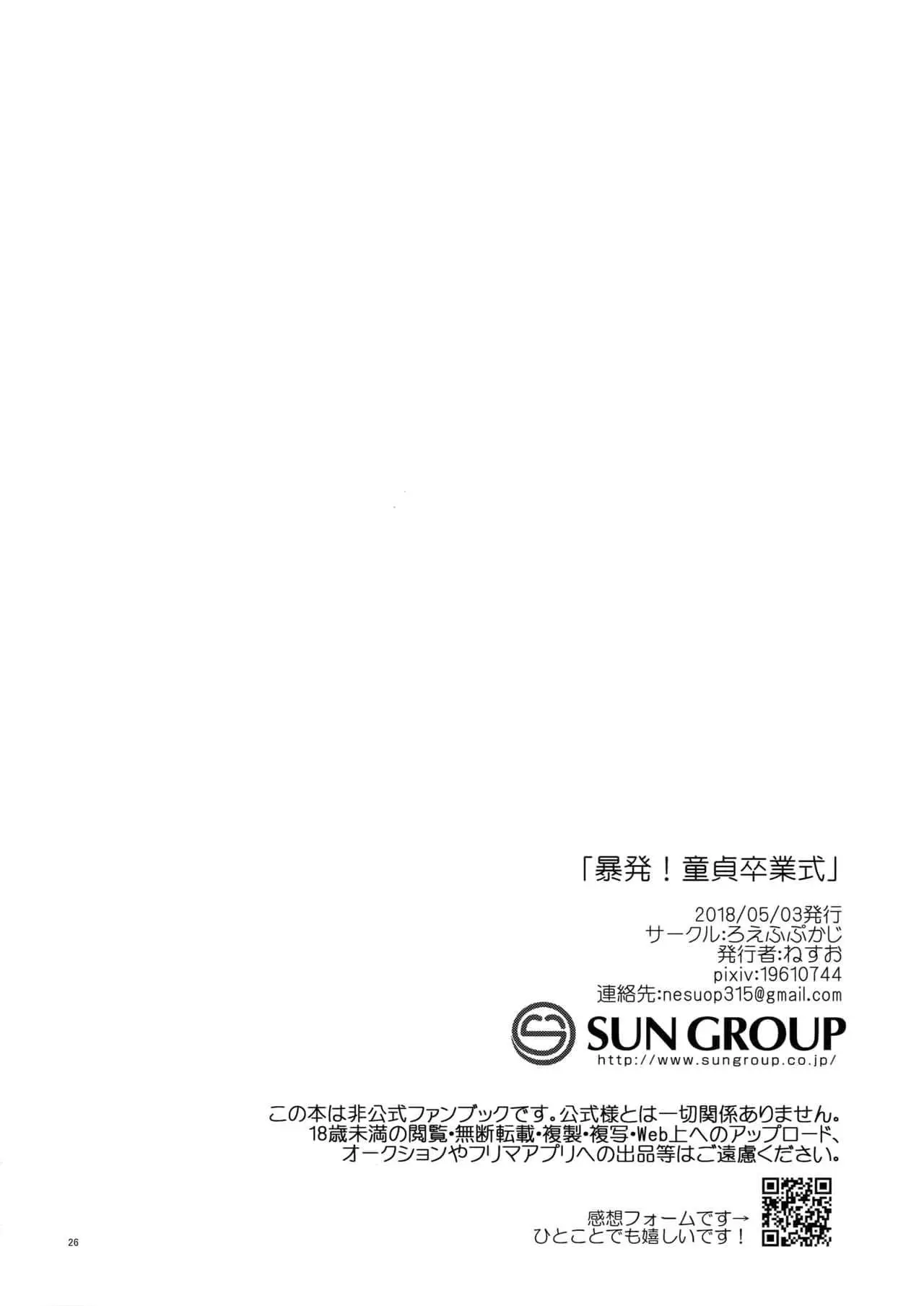 Inesperado! Perdendo a Virgindade Hentai – Página 25 Inesperado! Perdendo a Virgindade Hentai – Página 25