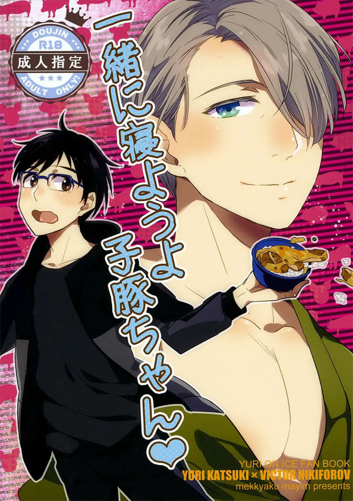 Isshoni neyou yo kobutachan Online