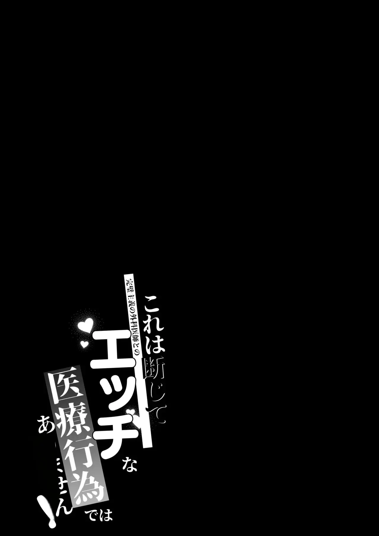 Isto Absolutamente Não é Um Procedimento Médico Indecente! Hentai – Página 59 Isto Absolutamente Não é Um Procedimento Médico Indecente! Hentai – Página 59
