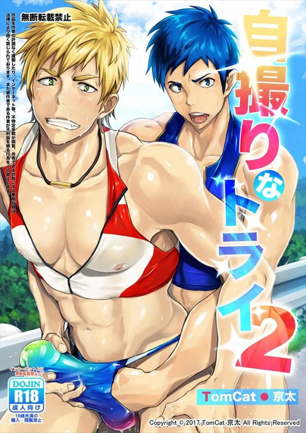 Jitorina Try 2 Hentai – Página 1 Jitorina Try 2 Hentai – Página 1