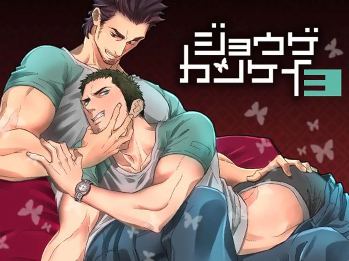 Jouge Kankei 3 Hentai – Página 1