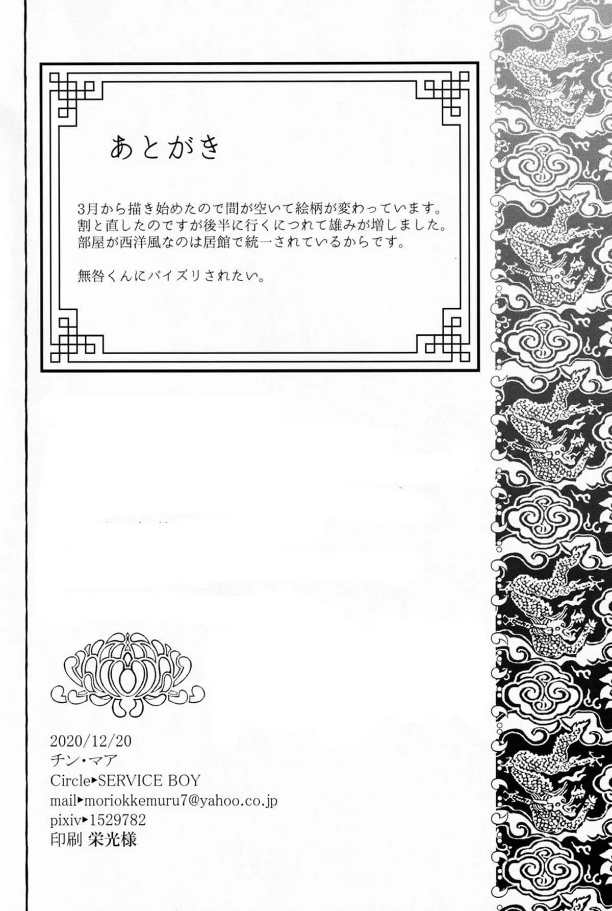 Jun’ai Mandara Chitai Sarashi Hentai – Página 43