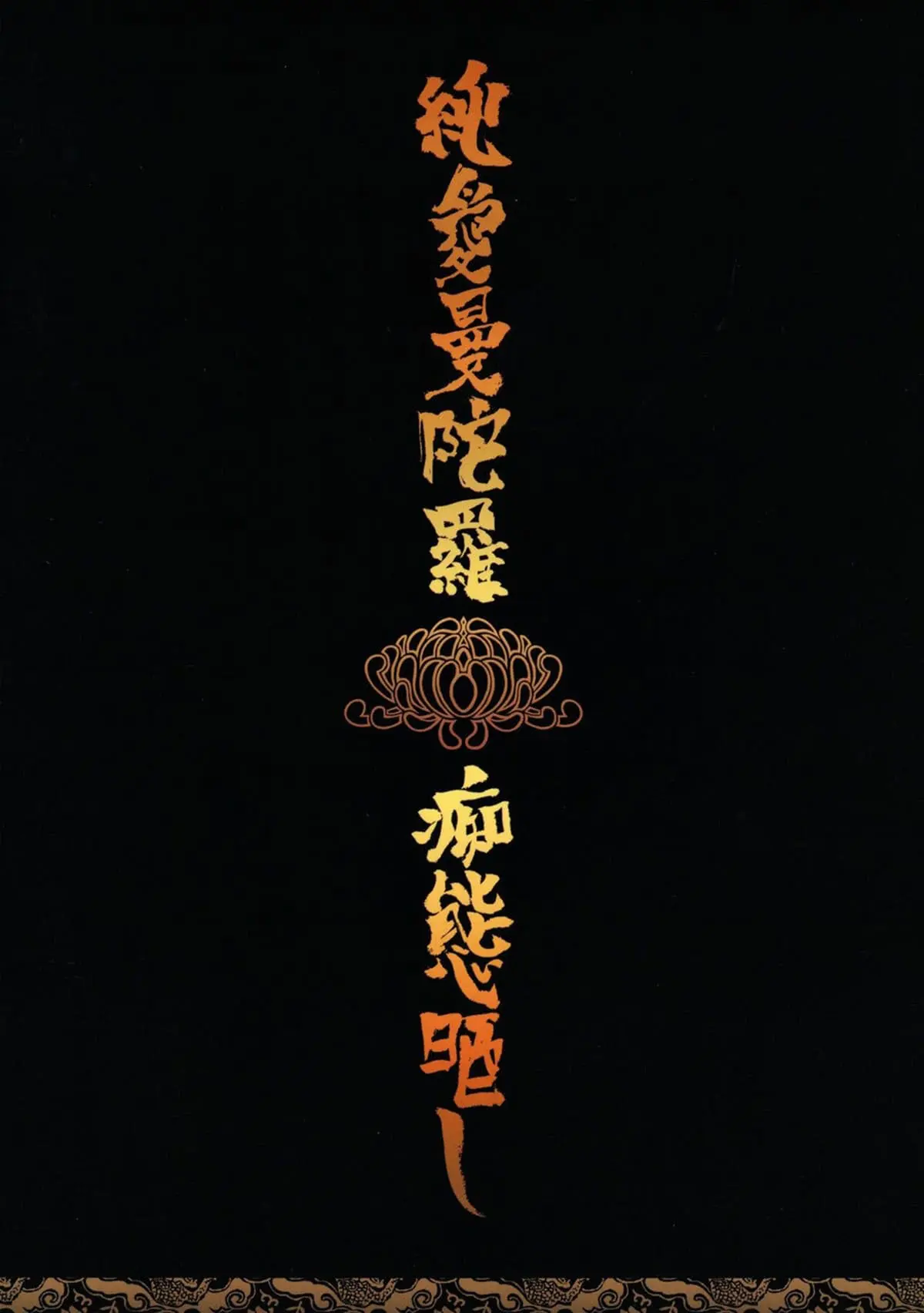 Jun’ai Mandara Chitai Sarashi Hentai – Página 44