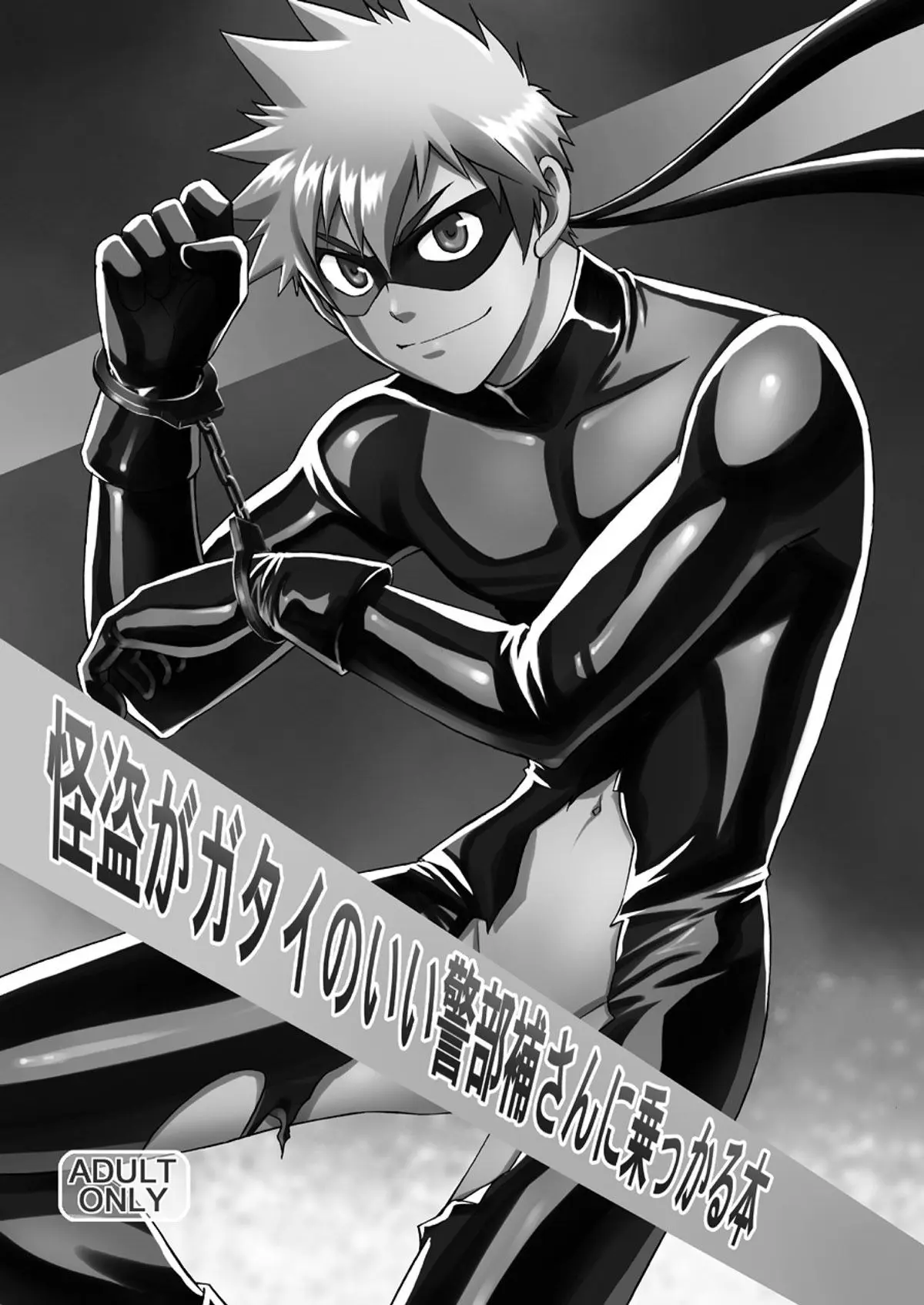 Kaitou ga Gatai no Ii Keibuho-san ni Nokkaru Hon Hentai – Página 2