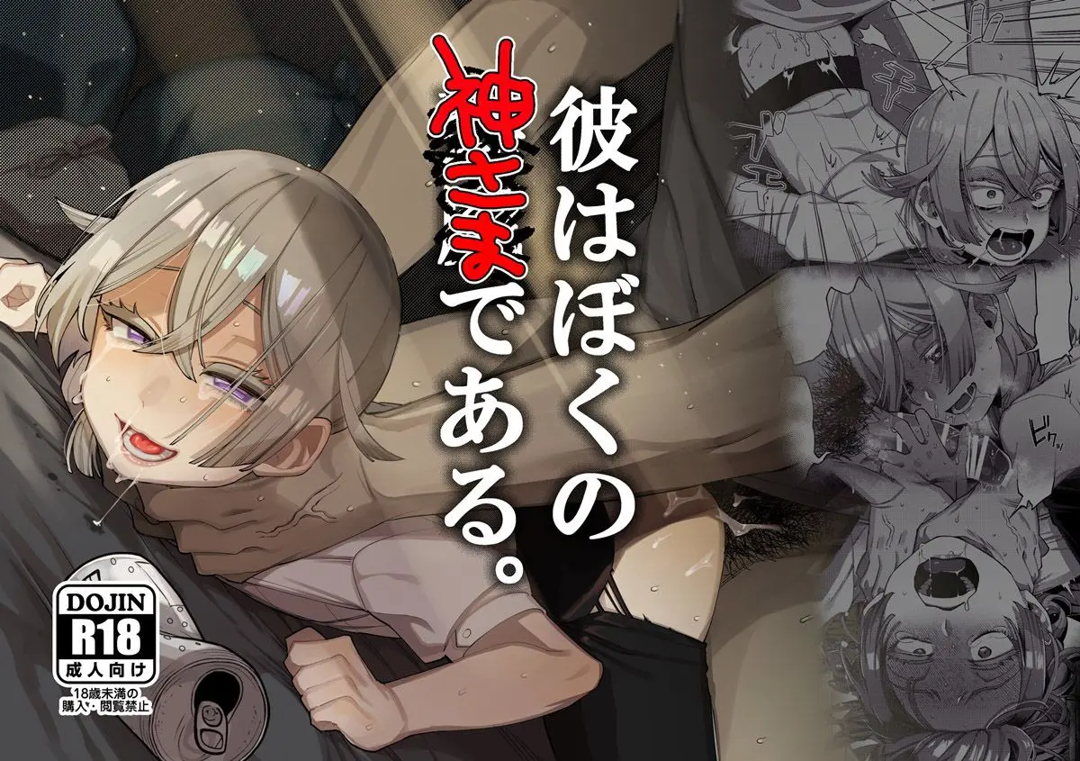 Kare wa Boku no Kami-sama de aru Hentai – Página 1