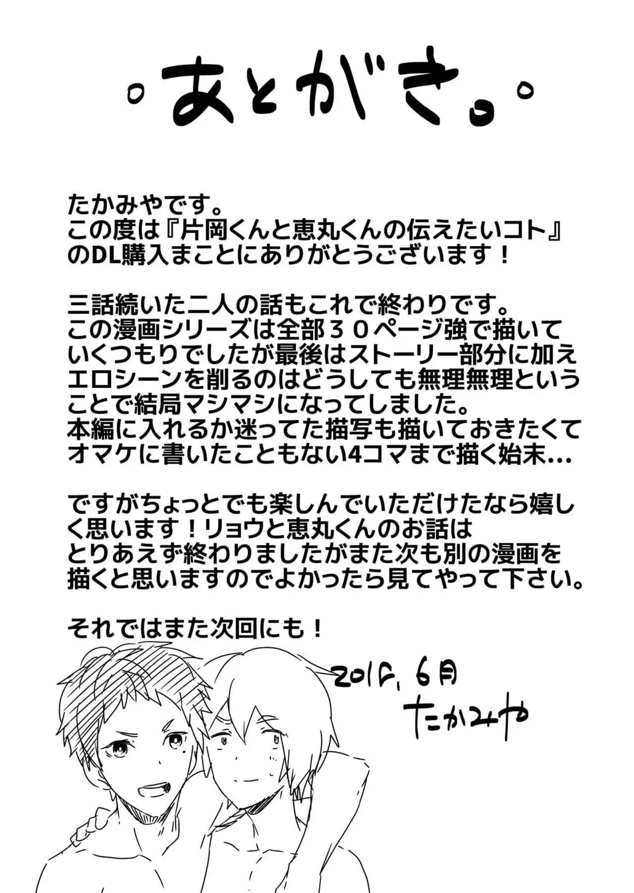 Kataoka-kun to Emaru-kun no Tsutaetai Koto Hentai – Página 51