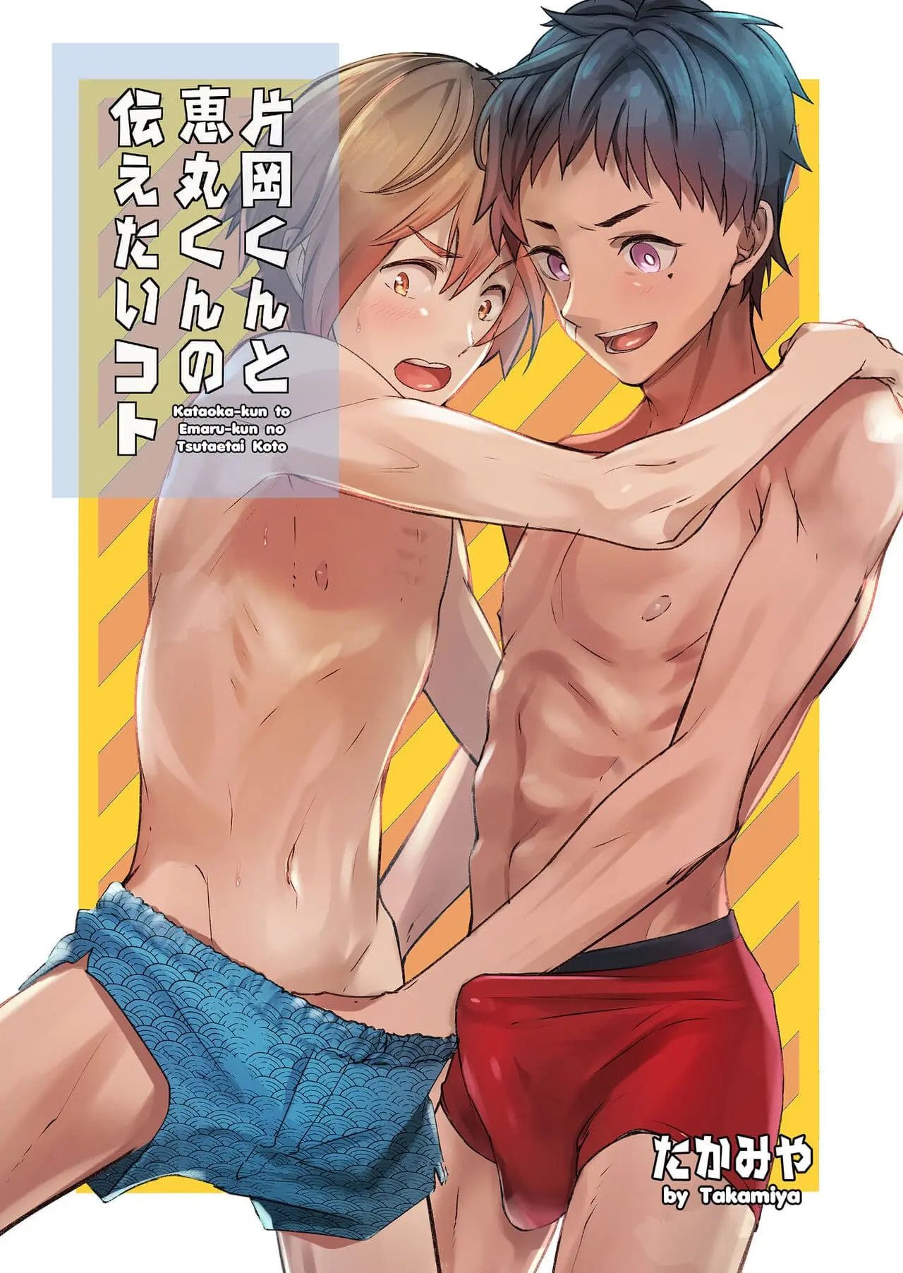 Kataoka-kun to Emaru-kun no Tsutaetai Koto Online