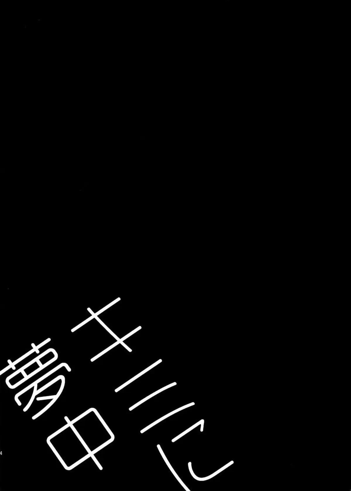 Kimi ni Muchuu Hentai – Página 4