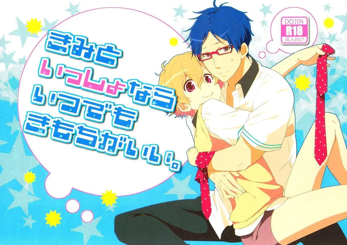 Kimi to Issho nara Itsudemo Kimochi ga Ii. Hentai – Página 1