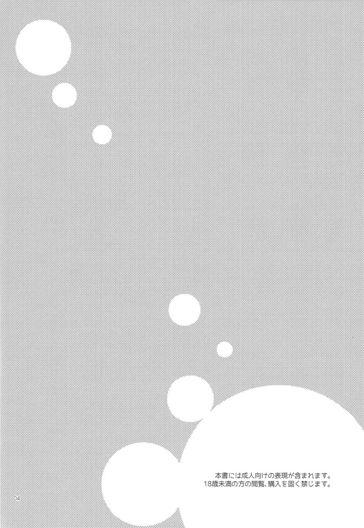 Kimi to Issho nara Itsudemo Kimochi ga Ii. Hentai – Página 3