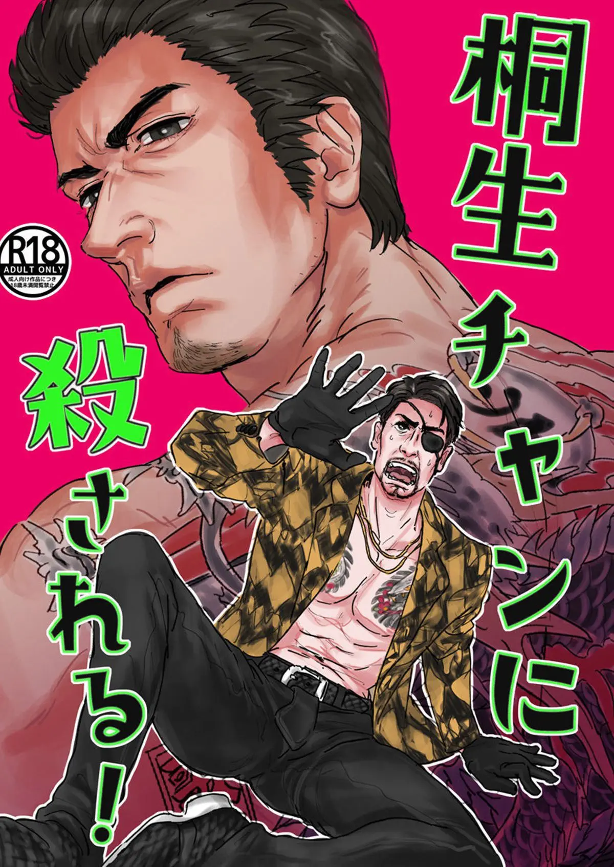 Kiryu-chan ni Korosareru! Hentai – Página 1