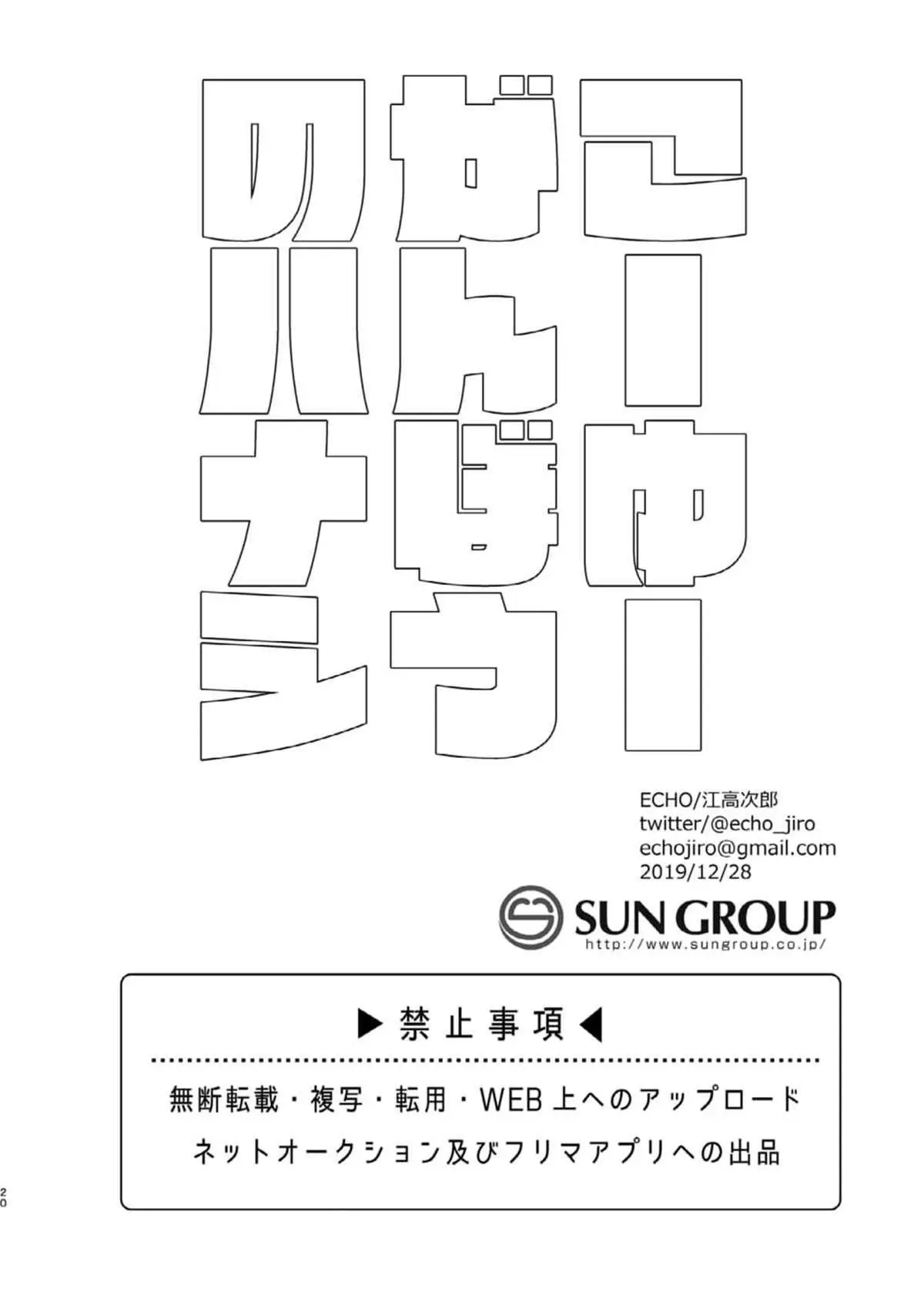 Koyu Ganbou no Hanashi Hentai – Página 20