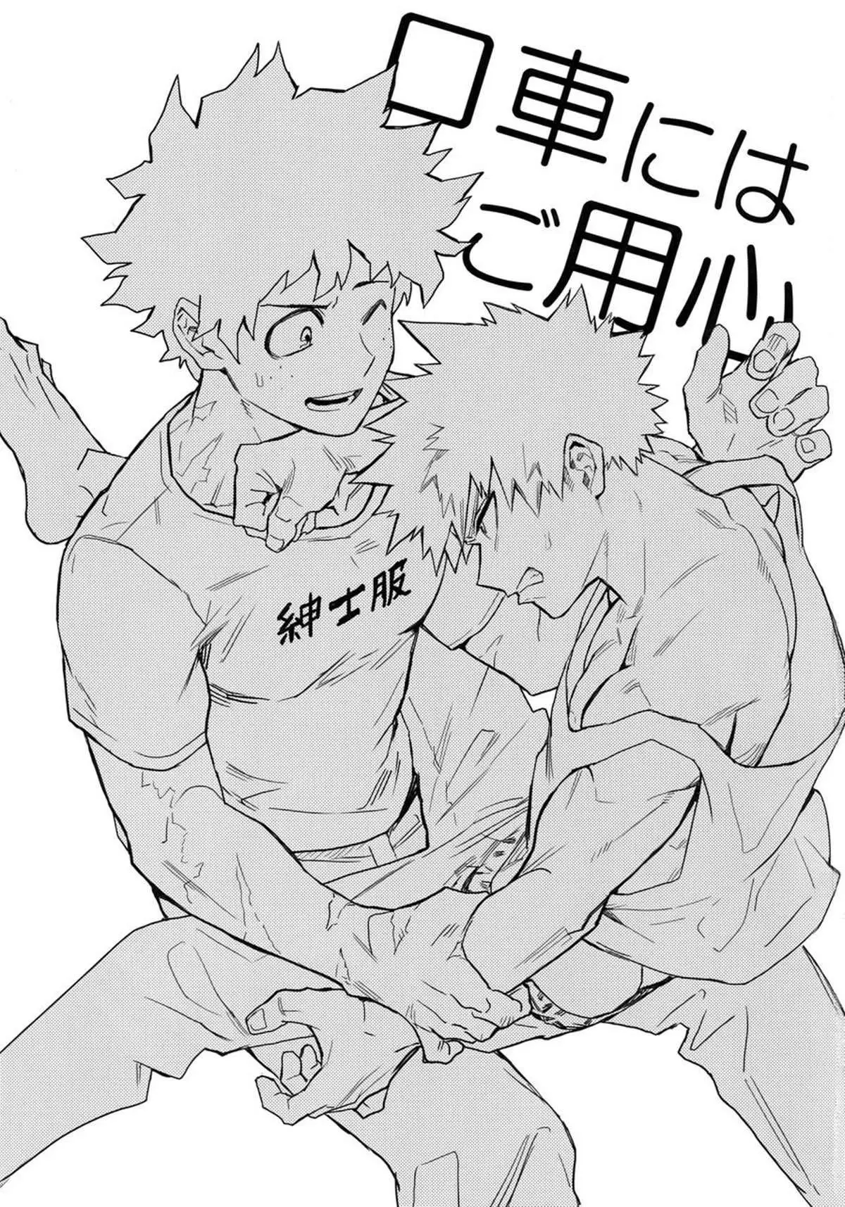 Kuchiguruma ni wa Goyoushin Hentai – Página 2