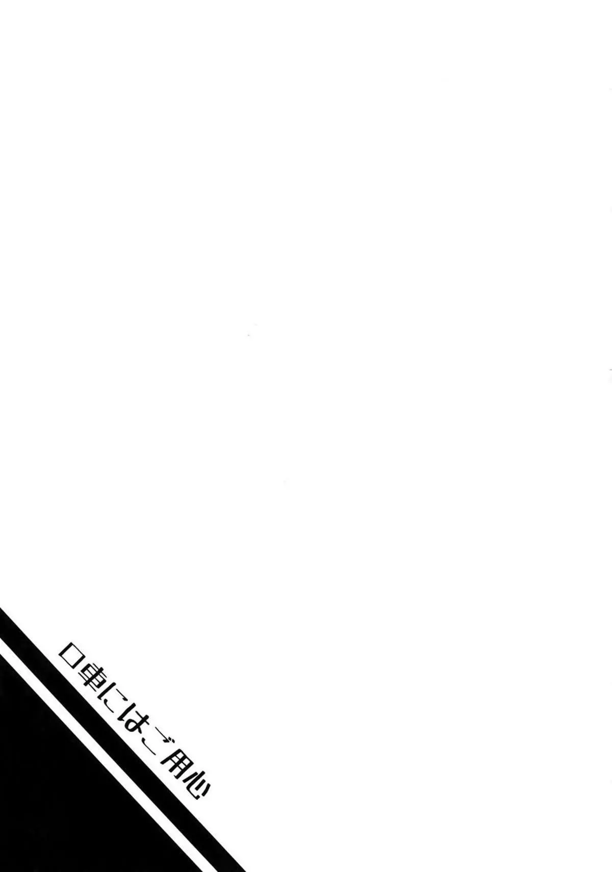 Kuchiguruma ni wa Goyoushin Hentai – Página 27