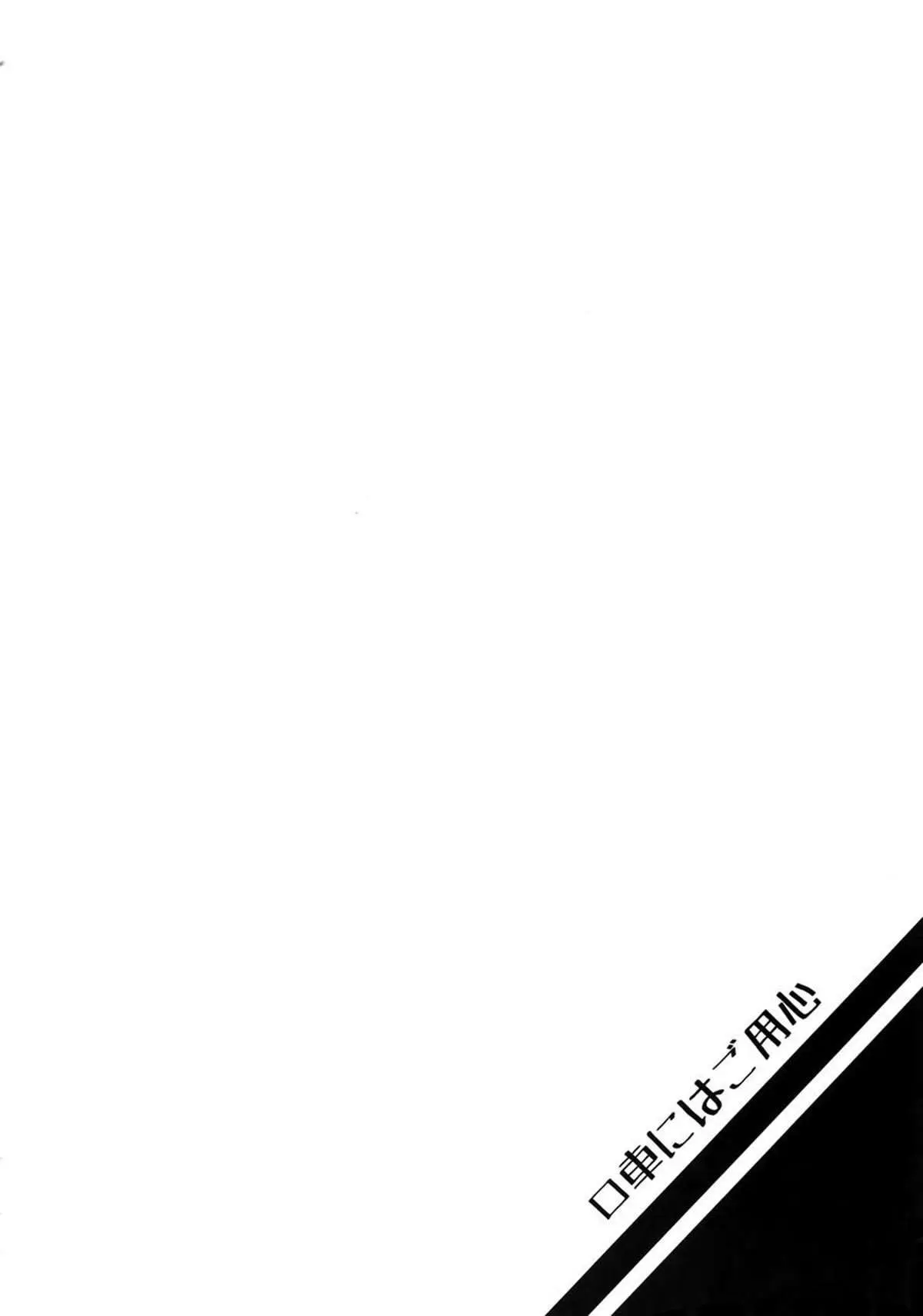 Kuchiguruma ni wa Goyoushin Hentai – Página 3