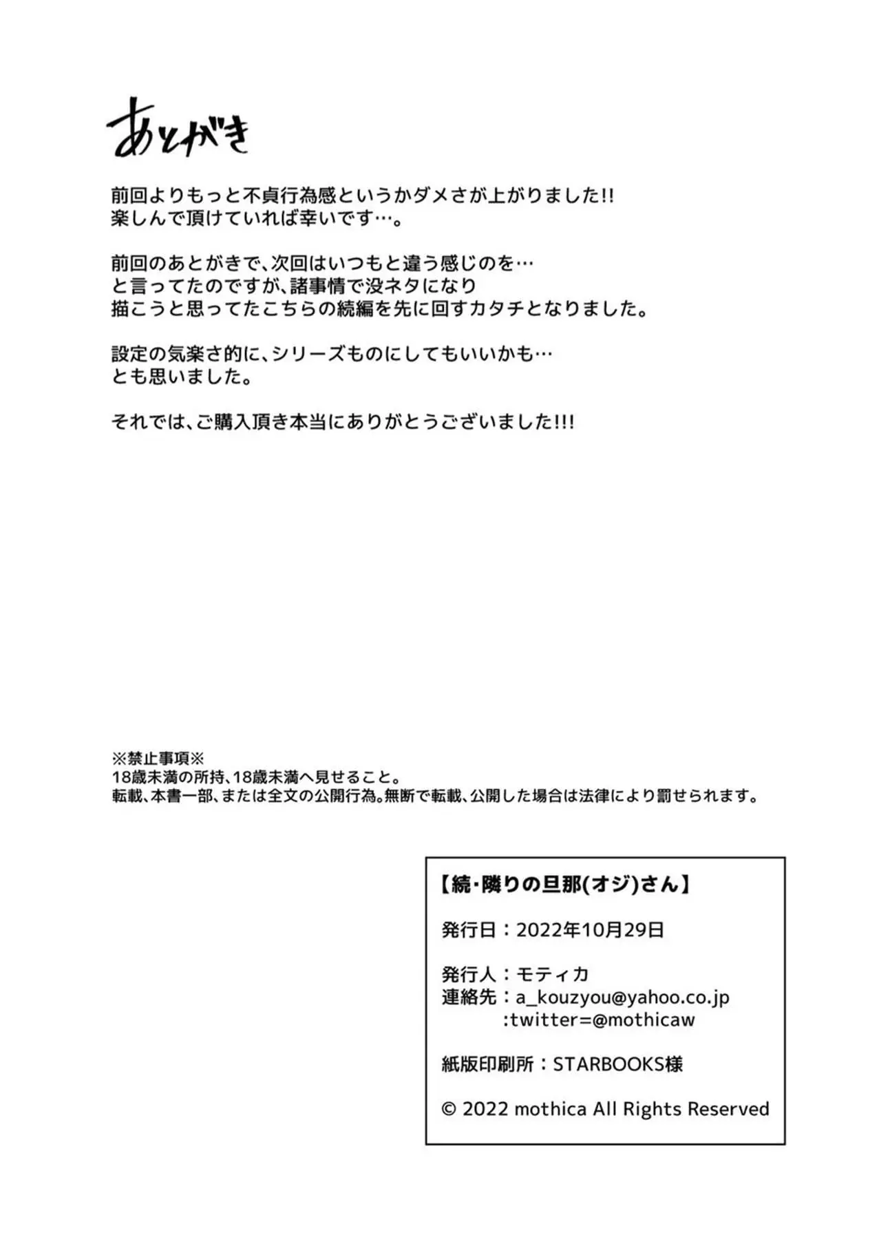 Marido da Porta Ao Lado [Continuação] Hentai – Página 22