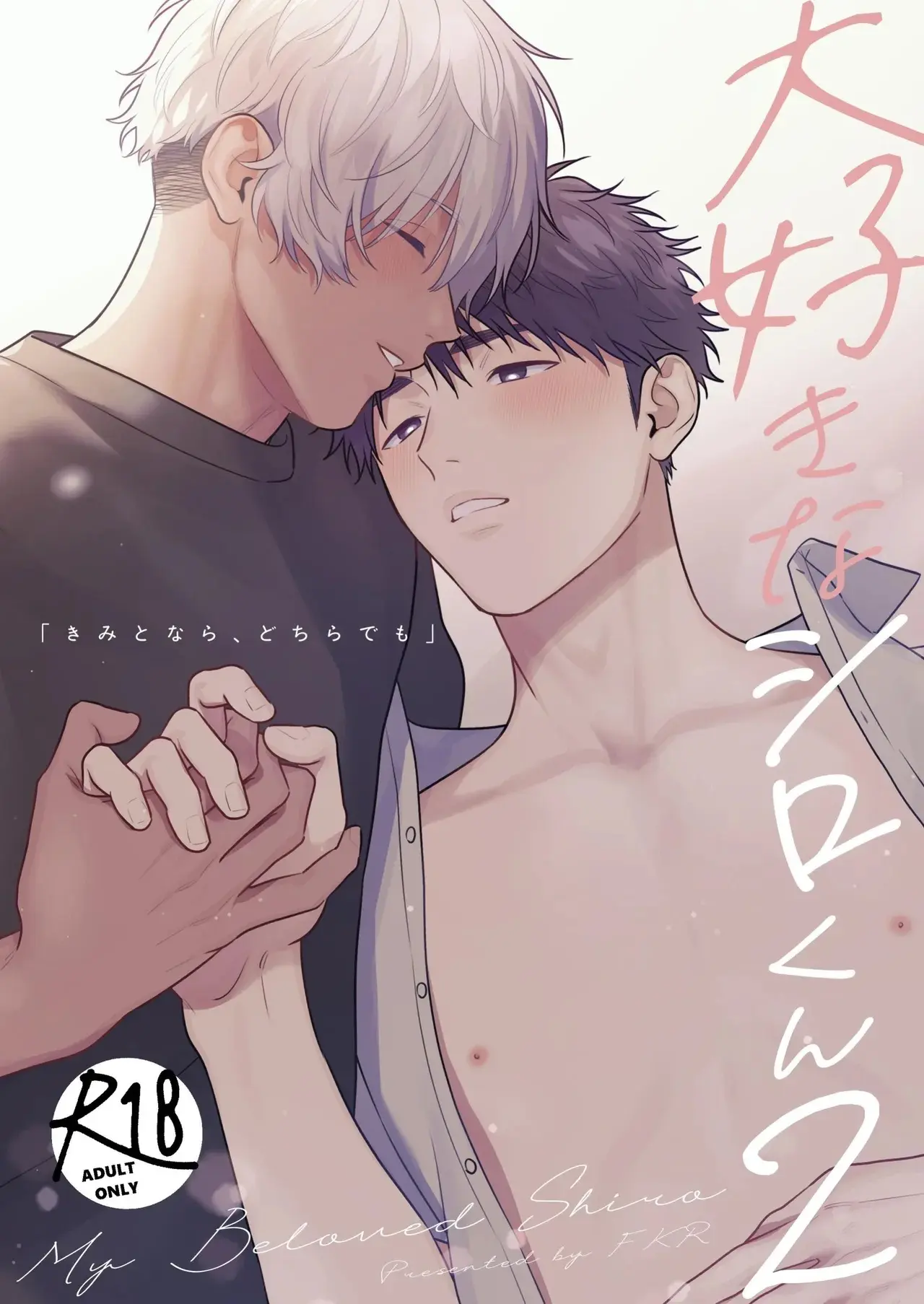 Meu Amado Shiro 2 ~ Se For Ao Seu Lado, Tudo Bem ~ Hentai Gay Online
