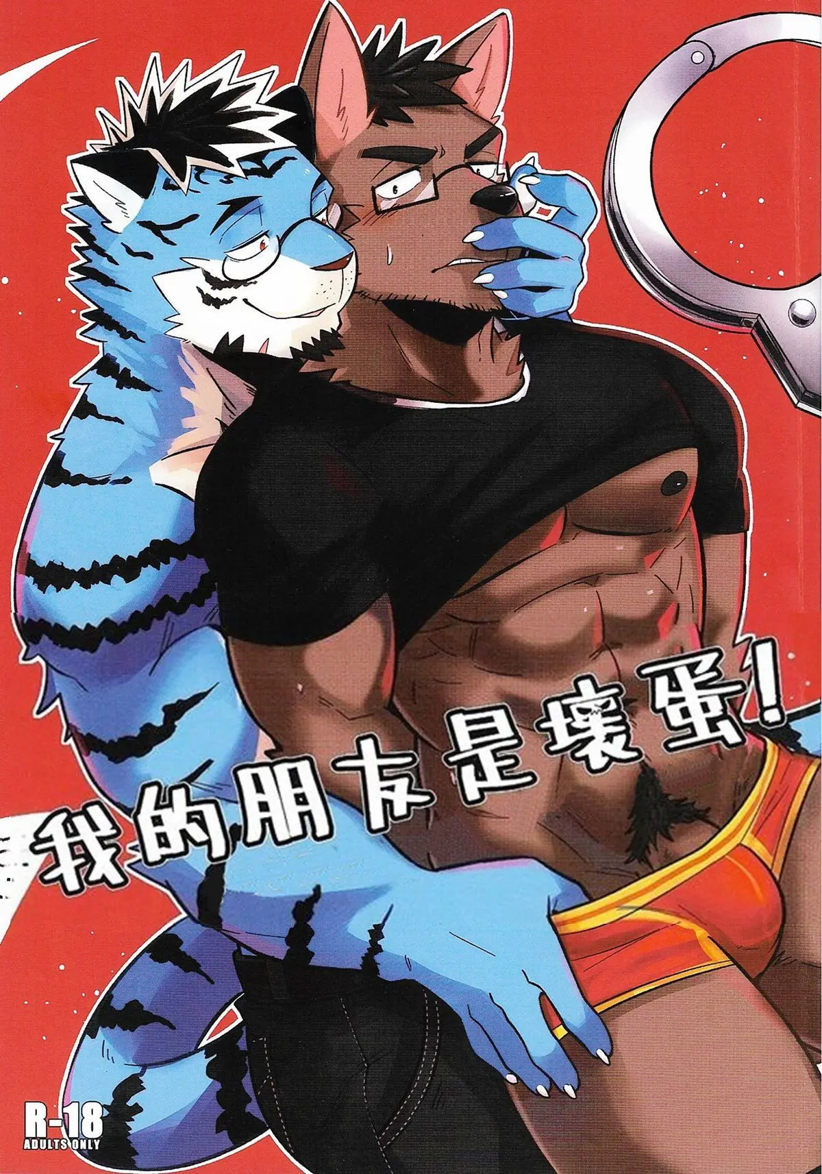 Meu Amigo é um Cara Malvado! Hentai – Página 1