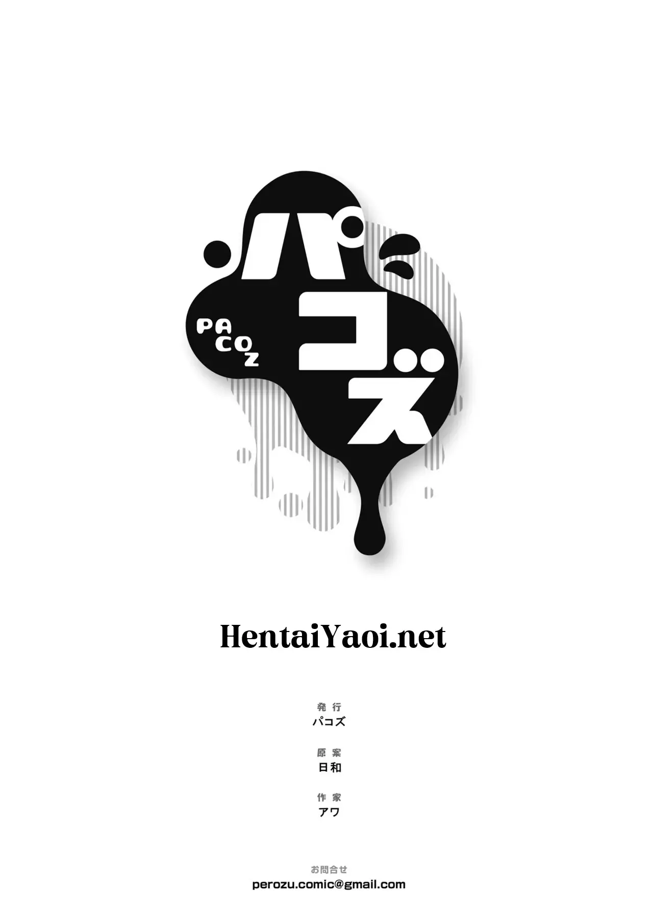 Meu Brinquedo Sexual Masculino – Edição Professor de Jardim de Infância Hentai – Página 26 Meu Brinquedo Sexual Masculino – Edição Professor de Jardim de Infância Hentai – Página 26