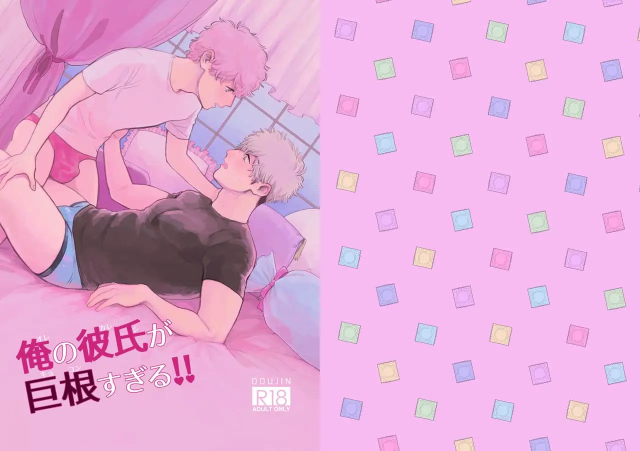 Meu Namorado É Grande Demais! Hentai – Página 1