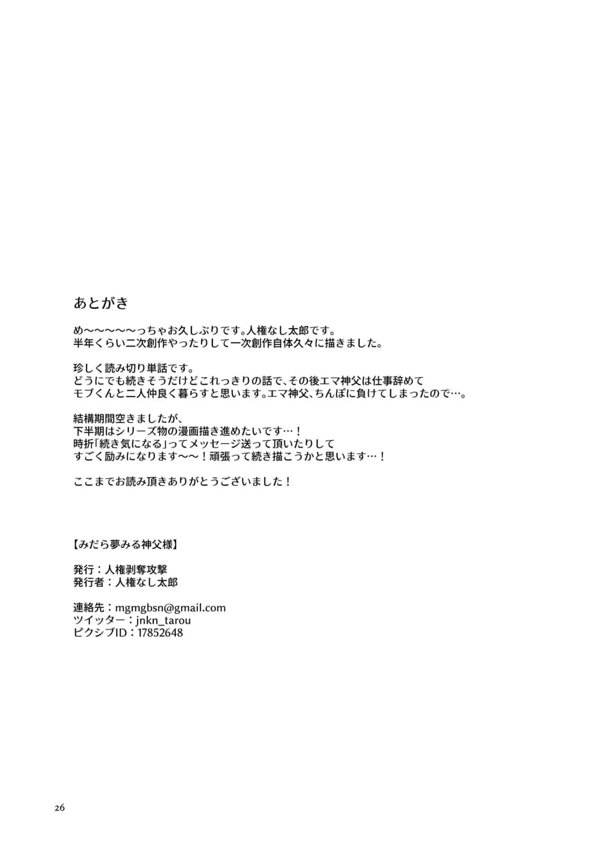 Midara Yume Miru Shinpu-sama Hentai – Página 25